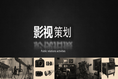 影視策劃 從創意到銀幕的旅程